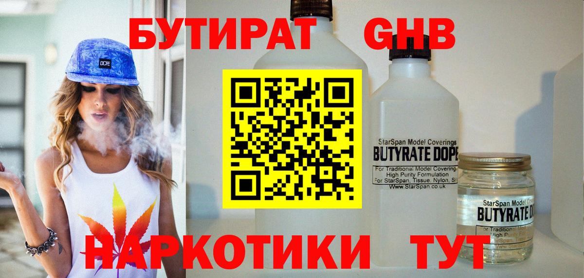 Бутират  БУТИРАТ жидкий экстази  Вход с VPN  Москва 