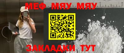 мяу мяу мука Дубна