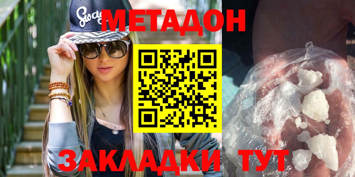 МЕТАДОН кристалл  Метадон мёд  Москва  Вход с VPN 